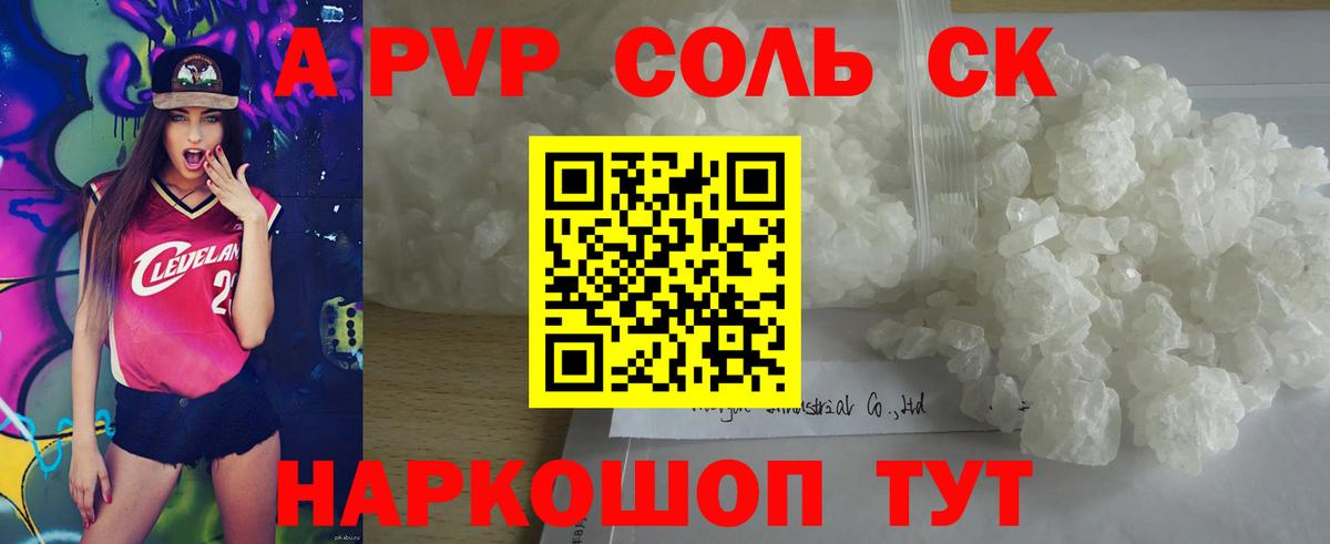 A-PVP Crystall  Вход с VPN  Владивосток  Альфа ПВП крисы CK  где найти   APVP VHQ 