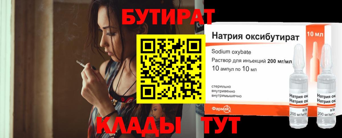 Бутират 99%  Вход с VPN  Владивосток 