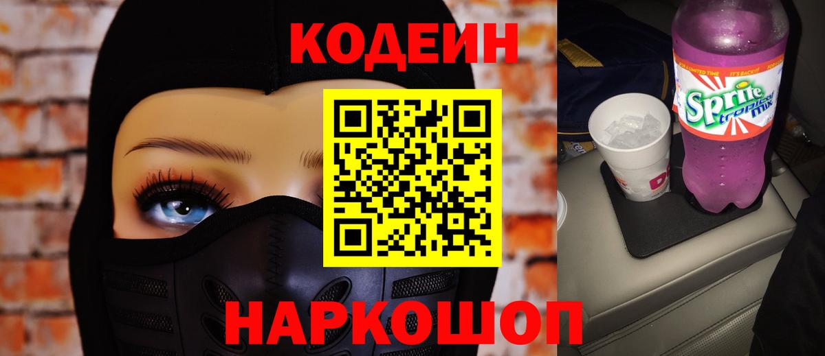 Владивосток  Codein напиток Lean (лин)  Кодеиновый сироп Lean напиток Lean (лин)  Вход с VPN 