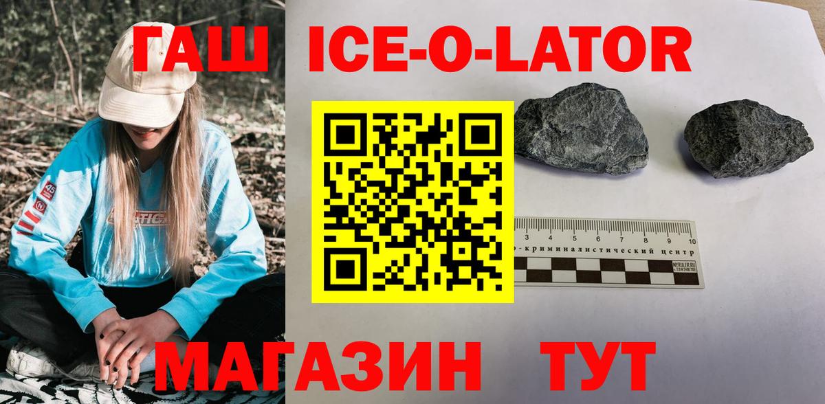 Гашиш ice o lator  Вход с VPN  Владивосток  ГАШИШ ice o lator 