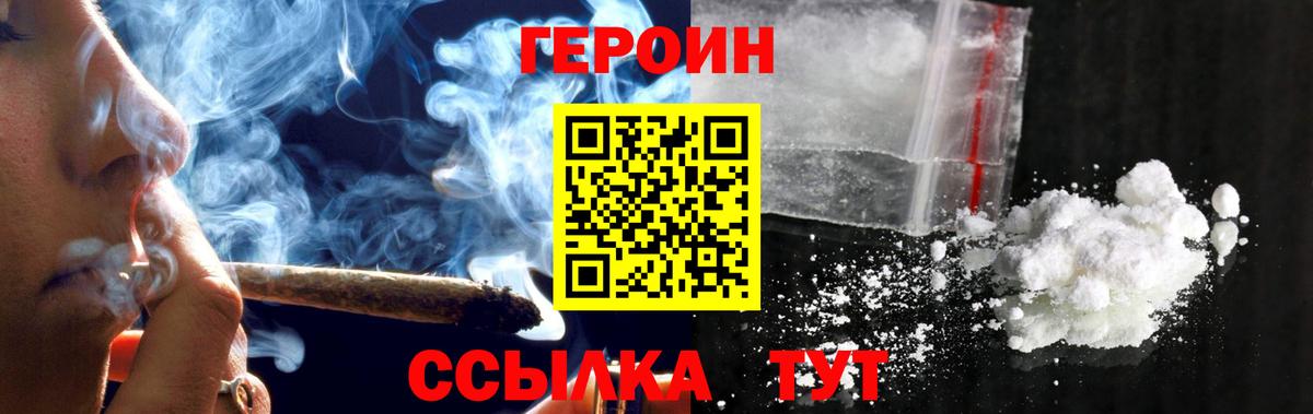Владивосток  ГЕРОИН герыч  Вход с VPN 