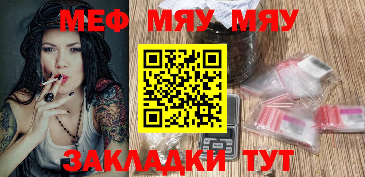 Меф мяу мяу мука Владивосток