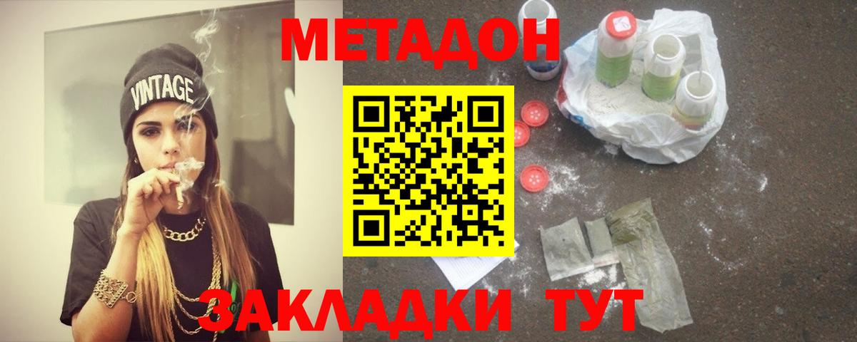 Владивосток  Метадон белоснежный  Метадон methadone  Вход с VPN 